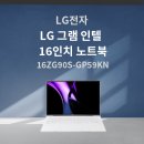 [S2B 조달] LG 그램 인텔 노트북 16인치16ZG90S-GP59KN