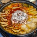한제소곱창전골 안양일번가점 이미지