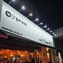 세라젬 인천송도직영점 | [인천/송도] 송도술집 &#39;내가조선의치킨이고맥주다 인천송도직영점&#39; 솔직후기