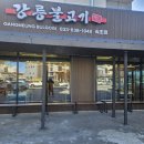 속초 중앙시장 맛집 갓성비의 강릉불고기 속초점 후기