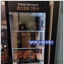 청량리롯데한양사랑공인중개사사무소 | 청량리역롯데캐슬SKY-L65 라운지(식당)에 다녀 오다(feat: 청량리사랑부동산)