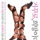 거꾸로, 희망이다- 혼돈의 시대, 한국의 지성 12인에게 길을 묻는다. 이미지