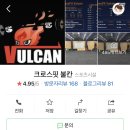 크로스핏 불칸 이미지