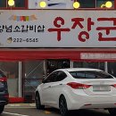 우장군 - 부산진구 서면문화로5번길 32 | 우장군
