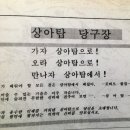상아탑 당구장 티스토리