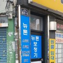 뉴톤보청기남부지사