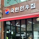 수지로342번길 | 용인 수지 고기집 가성비 한우 맛집 국민한우집 콜키지프리