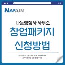 나눔행정사사무소 네이버블로그