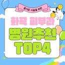 미엘피부과의원 | 강서구 화곡동 피부과 추천 TOP4