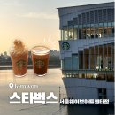 에코르아파트 앞(공원방면) | [잠원] 스타벅스 서울웨이브아트센터점ㅣ한강뷰 노을 맛집 카페 에어로카노 솔직 후기