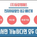 동림전자