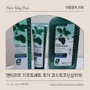 신상기프트 - 부천시 오정구 | 덴티리프 기프트세트 후기 코스트코신상치약으로 만나는 덴탈케어 세트