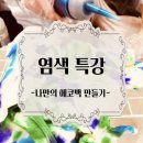 르꽁뜨미술학원