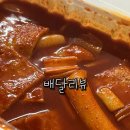 [배달_인천]댕자분식검단점/어렸을때먹은그맛/새우강정첫후기/진짜실한순대랑내장맛보고단골하게된...