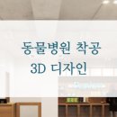 The행복한동물병원 이미지