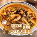 [천안 짬뽕] 중국요리 맛집 추천 - &#34;홍콩앤홍교&#34; 솔직후기