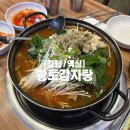 황토감자탕 | 강남 역삼 맛집 황토감자탕 솔직후기