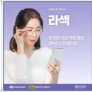 선명이네 | 라섹수술후기 흐릿한 세상에서 선명함으로의 여정