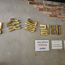 삼성갈비 이미지