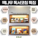 책나무독서논술 이미지