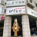 어울림정육점 | 워낭소리정육점식당고기 상태부터 반찬, 분위기까지 믿고 먹는 정육식당의 정석