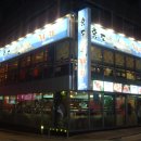 홍도참치 이미지