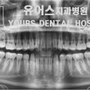 유어스치과병원