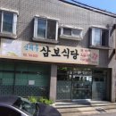 신제주삼보 이미지
