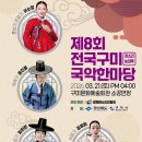 전국 구미 국악 한마당 이미지