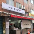 부산 깡통시장 시스루찐빵 예약 및 픽업 후기