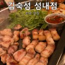 성내 | [서울/천호] 천호역 맛집 삼겹살 '김숙성 성내점' 레트로 감성 회식장소 솔직 후기