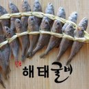 꿀굴비