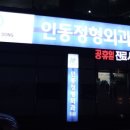 올리브나무정형외과의원 이미지