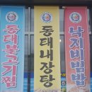 바다양푼이동태탕찜 이미지