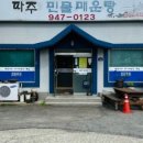 파주민물매운탕 이미지