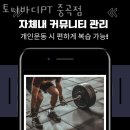 중곡동헬스장 토니바디PT 중곡점 추천