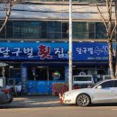 달구벌횟집 네이버블로그