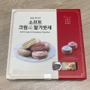 코스트코 과자 | 화과방 붓세, 소프트 크림 딸기붓세 맛이 궁금해 내돈내산 후기