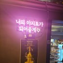 달밤감성포차단계점 이미지