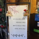 4.19그집 | 수유 4.19 사일구공원 근처 주차 가능 낙지볶음 맛집 [산방낙지] | 강북구 맛집