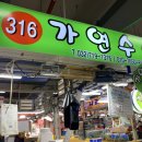 소래포구 가연수산 회 포장 내돈내산 후기