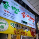 속초꼬마김밥 이미지