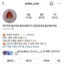 온더프룻