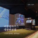 더클럽하우스 대왕판교점 | [더클럽하우스 대왕판교점] GSPI, GDR 판교 수내 골프레슨, 골프연습장