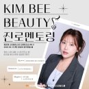 Bee뷰티 네이버블로그