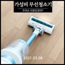 가성비 좋은 디베아 무선청소기 ( 21년형 차이슨)