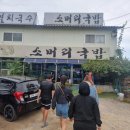 시흥 맛고을소머리국밥 방문후기