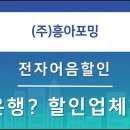 (주)흥아포밍 이미지