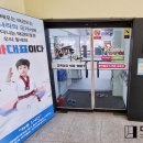 안산힘찬태권도장 이미지