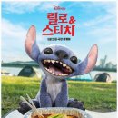 영화 릴로 &amp; 스티치 시사회 후기 쿠키